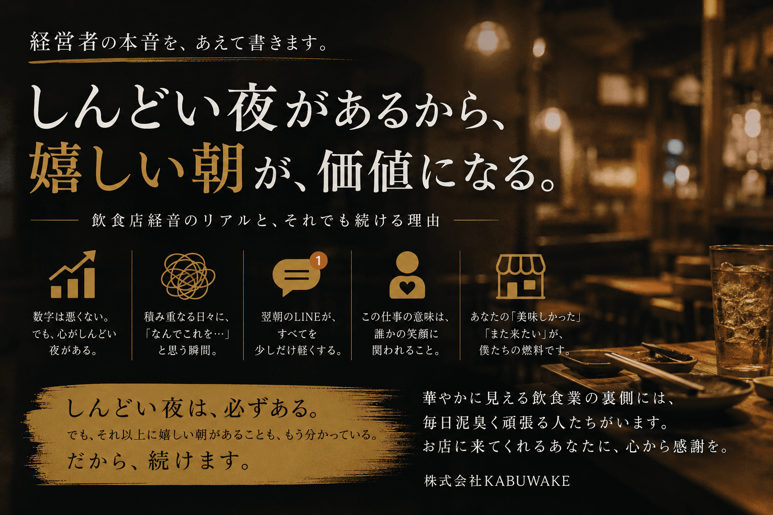 メンタルが折れそうになった夜の話|それでも僕が飲食店を続ける理由